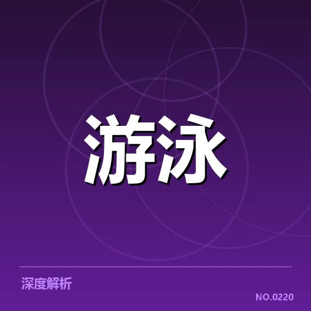 已确认奥运选拔赛具体安排细节