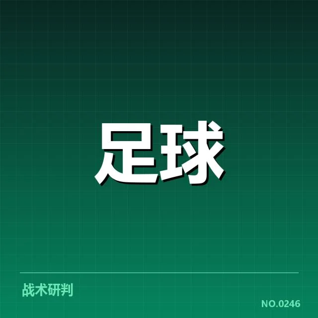 本阶段已确认球队积分及赛程安排