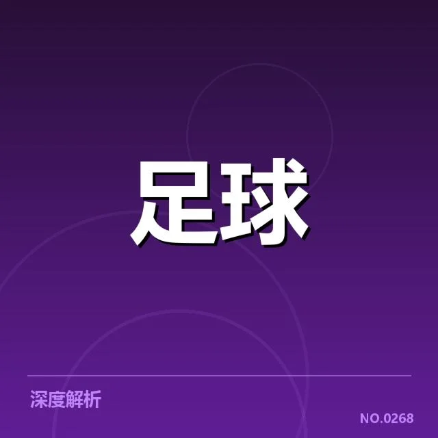 欧联杯定位球战术调整:球队执行力为何受考验